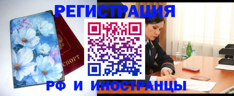 миграционный учет в Шали