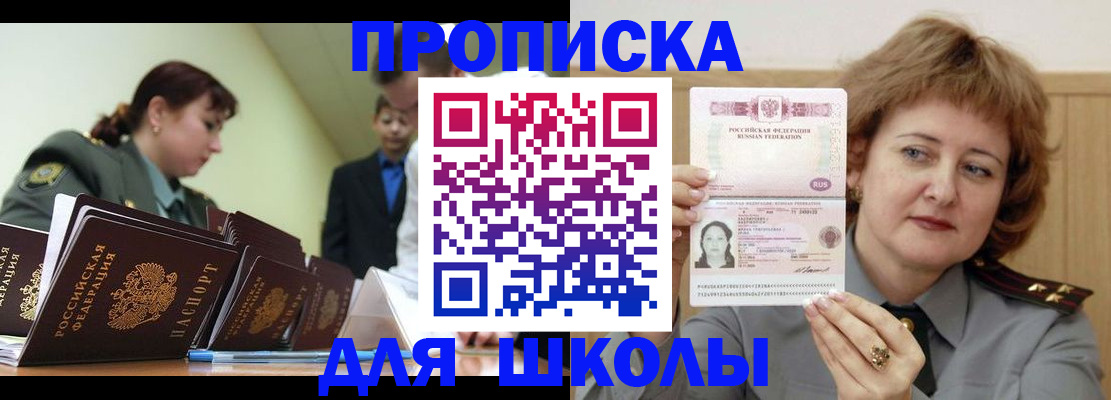 прописка для военкомата в Шали