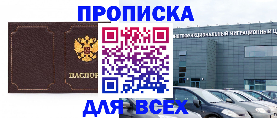 прописка 2025 в Шали