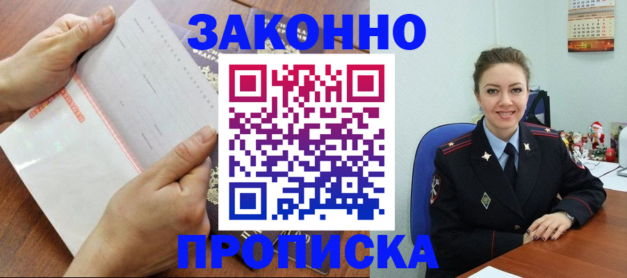 временная регистрация законно в Шали